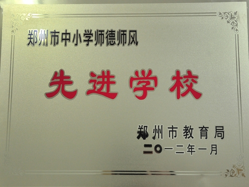 学校荣获“河南省2010—2011年度文明标兵学校”称号